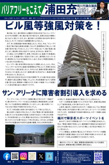 市政レポート 第25号 1ページ目