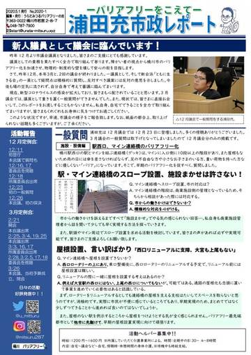 市政レポート 第1号 1ページ目