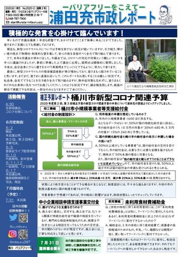 市政レポート 第2号 1ページ目