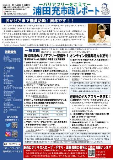 市政レポート 第3号 1ページ目