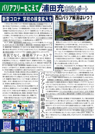 市政レポート 第5号 1ページ目