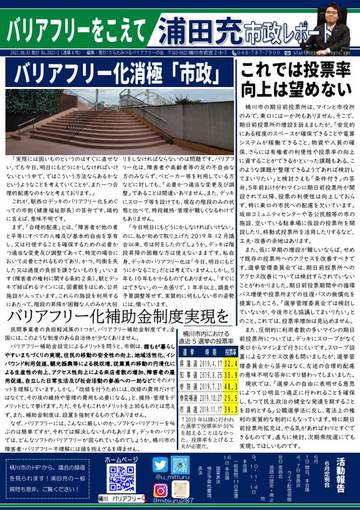 市政レポート 第6号 1ページ目