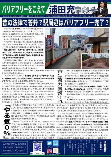 市政レポート 第7号 1ページ目