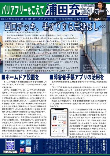 市政レポート 第8号 1ページ目
