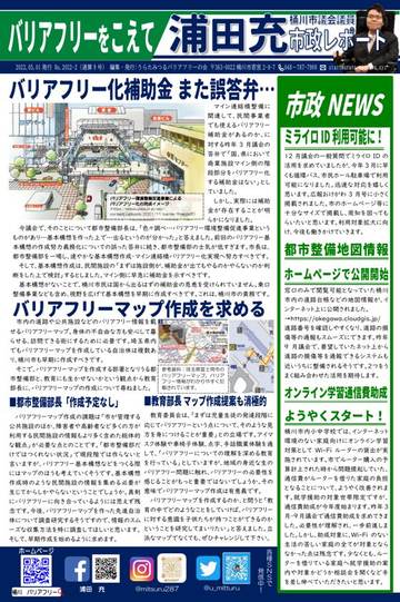 市政レポート 第9号 1ページ目