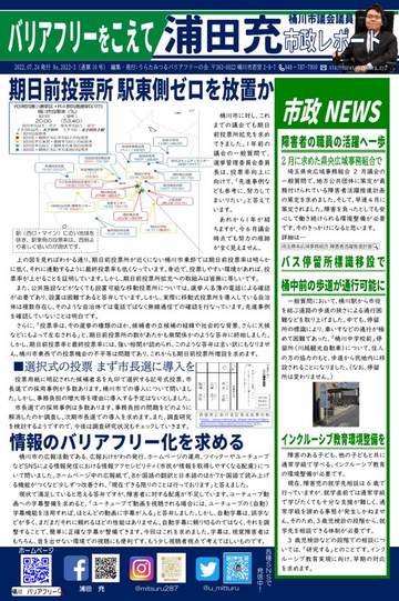 市政レポート 第10号 1ページ目