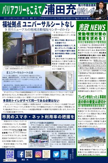 市政レポート 第11号 1ページ目