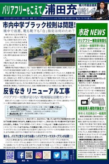 市政レポート 第12号 1ページ目