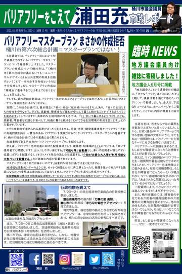 市政レポート 第13号 1ページ目
