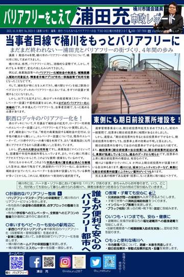 市政レポート 第14号 1ページ目