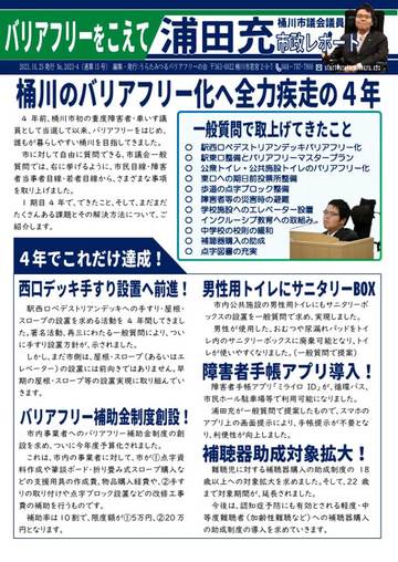 市政レポート 第15号 1ページ目