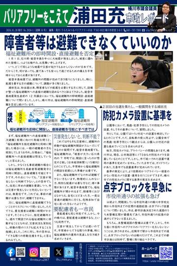 市政レポート 第16号 1ページ目