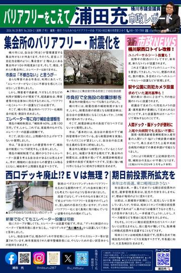 市政レポート 第17号 1ページ目