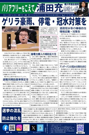 市政レポート 第19号 1ページ目