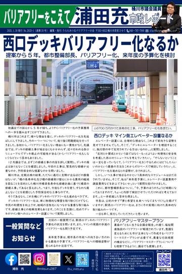 市政レポート 第20号 1ページ目