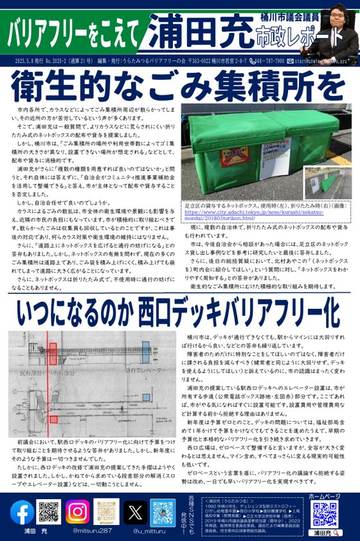 市政レポート 第21号 1ページ目