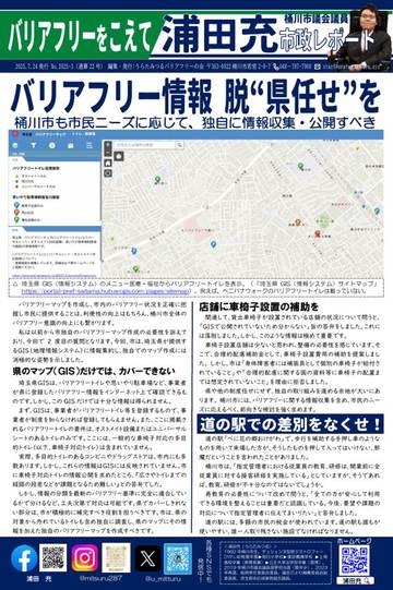 市政レポート 第22号 1ページ目