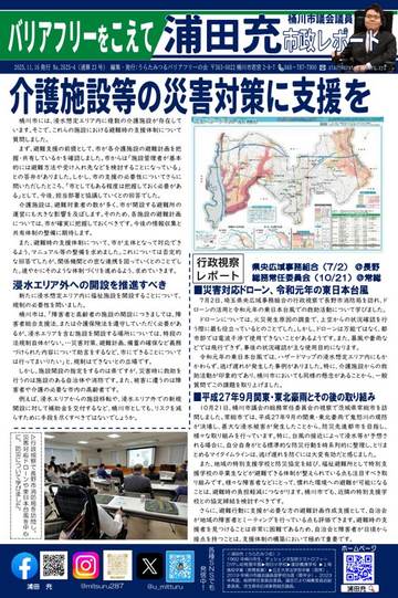 市政レポート 第23号 1ページ目