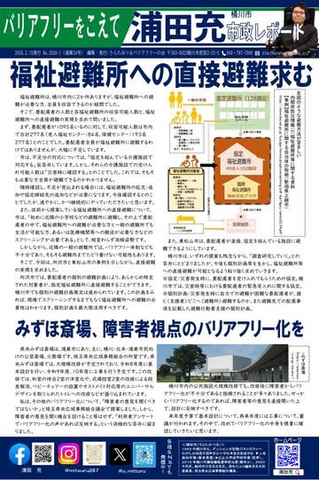 市政レポート 第24号 1ページ目
