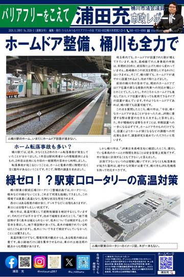 市政レポート 第26号 1ページ目